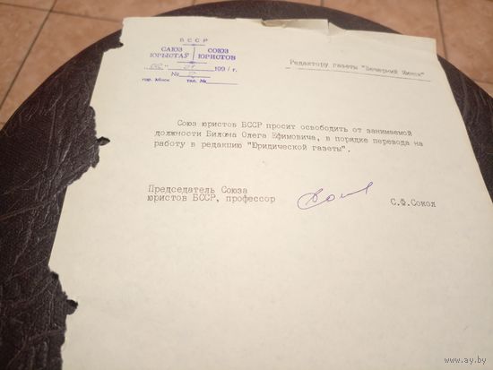 Документ БССР\2