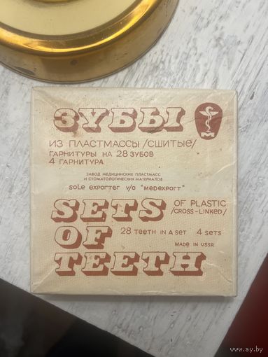 Зубы из пластмассы сшитые раритет
