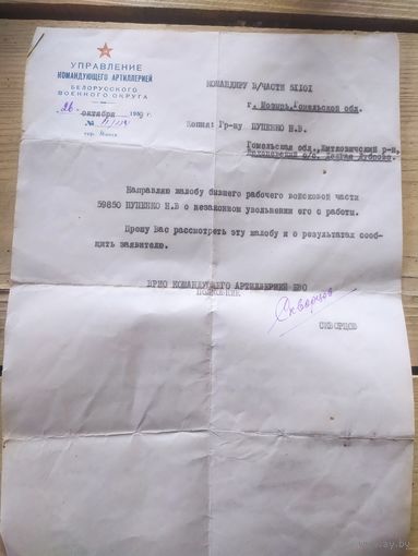 Докумен БССР\1