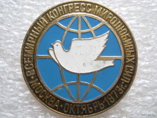 Всемирный конгресс миролюбивых сил г. Москва 1973 г.