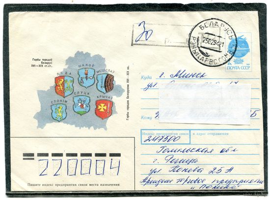 Беларусь. ХМК. Конверт п.п. Провизорий. Гербы городов. Штемпель Речица 1994