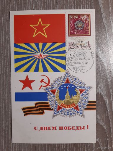 Открытка с маркой и спецгашением