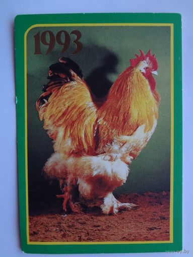 Календарик 1993 г. Петух.