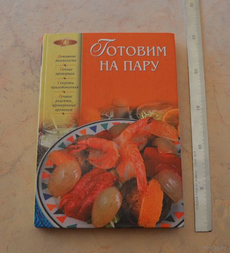 Готовим на пару.