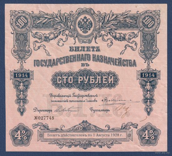 Россия, Билет Государственного Казначейства 100 рублей 1914 г., P-57(2-2), XF-