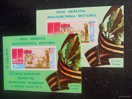 Сувенирные листки. 30  лет визволения Украины