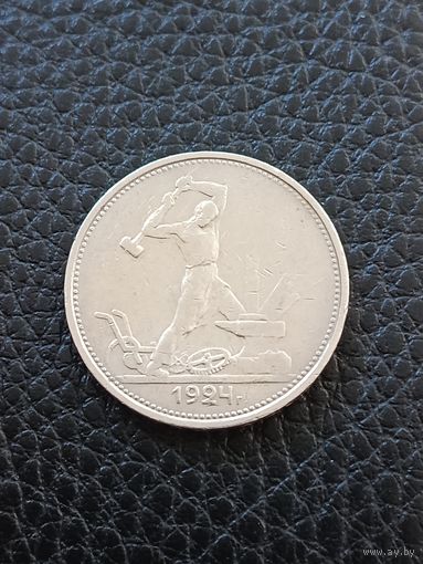50 копеек 1924 Т Р