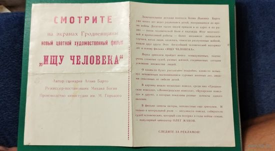 Киноафиша. Гродно. 1973