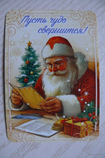 Календарик, 2026, Пусть чудо свершится! (Дед Мороз, ёлка, письма).