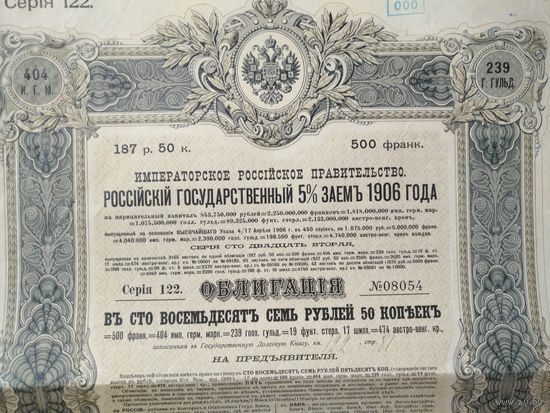 Рос. Империя, облигация в 187 руб. 50 коп. на предъявителя, 1906 г. С купонами!