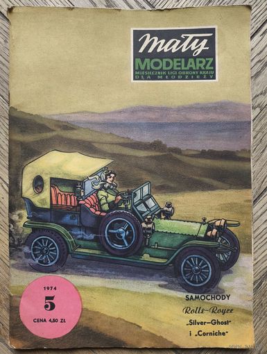 Польский журнал по бумажному моделированию Modelarz 1974г