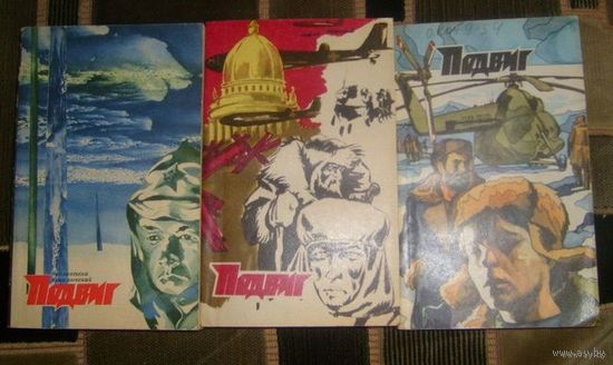 Три книжки из Библиотеки героики и приключений.1972-78г.г.