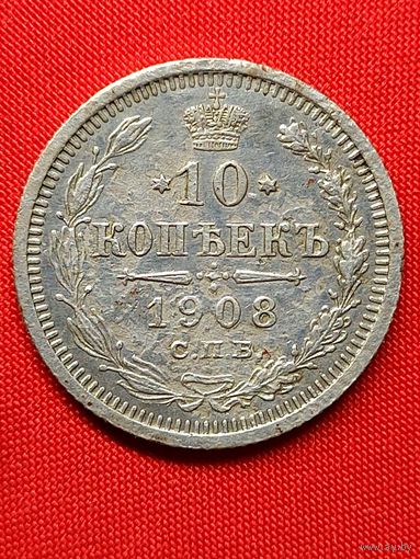 10 копеек 1908 г. С рубля, без м.ц. См. др. мои лоты.