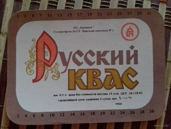 Этикетка от кваса.Минск