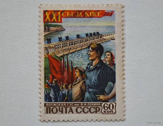 1959 год СССР марка