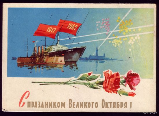 1962 год А.Белов С праздником великого Октября!