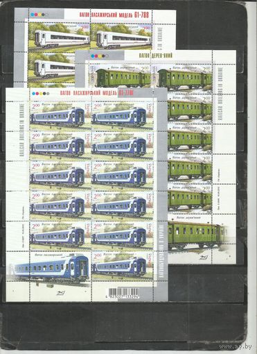 Украина. Вагоны поезда. 2012г. Mi#1256-58. 3 Klb.
