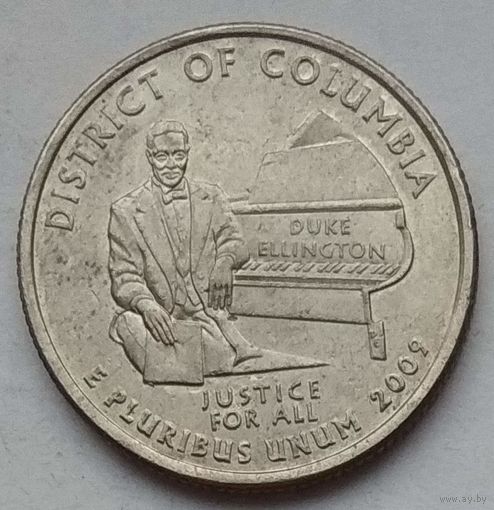 США 25 центов (квотер) 2009 г. P. Округ Колумбия