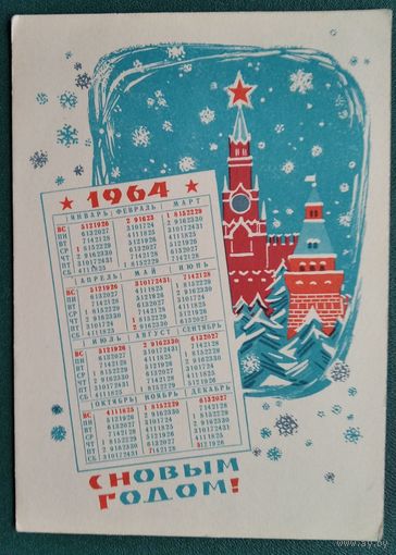 Пименов А. С Новым годом! 1963 г. ПК. Подписана.