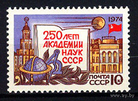 1974 СССР. 250 лет академии наук СССР