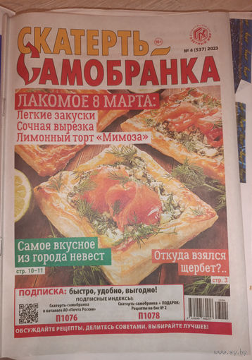 Журнал "Скатерть-самобранка"