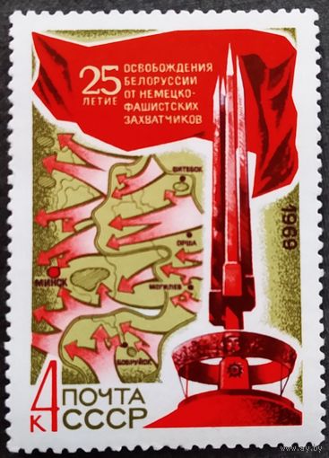Марка СССР 1969 год  25 лет освобождения Белоруссии