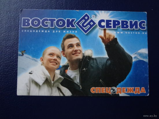 Календарик 2005 г.  Восток - сервис. Спецодежда.