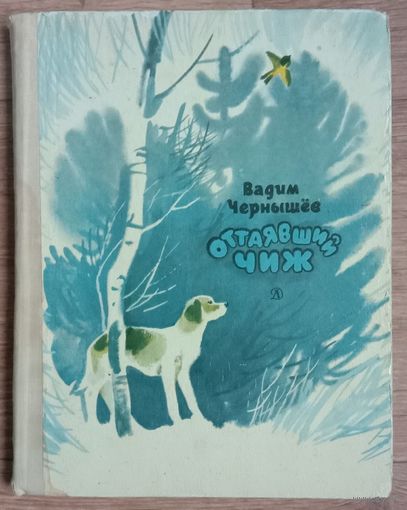 Оттаявший чиж