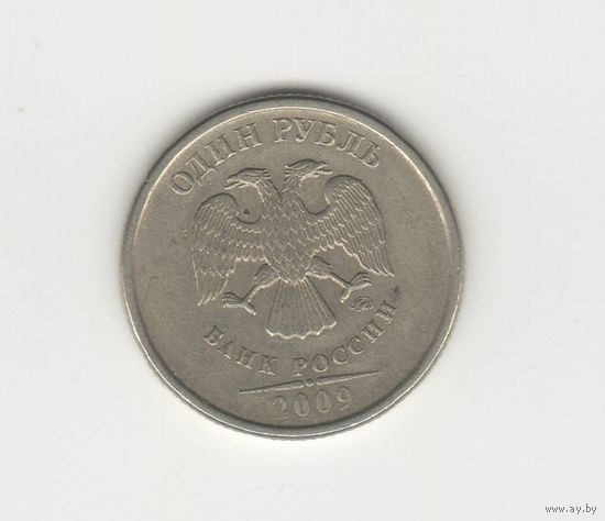 1 рубль Россия (РФ) 2009 ММД Лот 8537