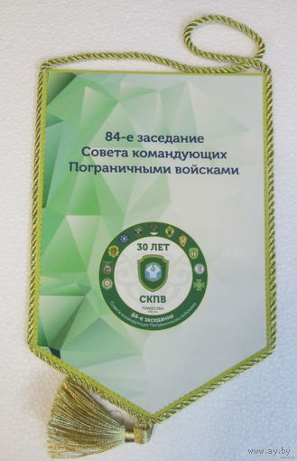Вымпел. 84-е заседание Совета командующих Пограничными войсками