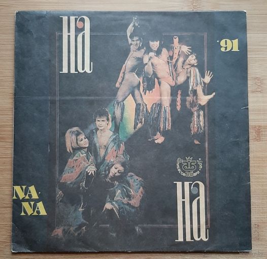 На-На (Na-Na)