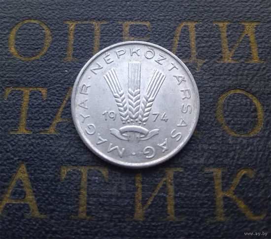 20 филлеров 1974 Венгрия #05