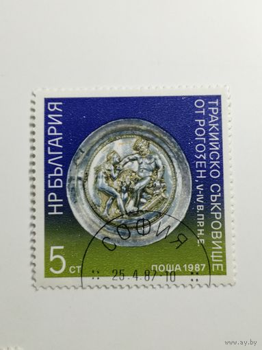 Болгария 1987. Тракийское сокровище, найденное около села Рогозен.