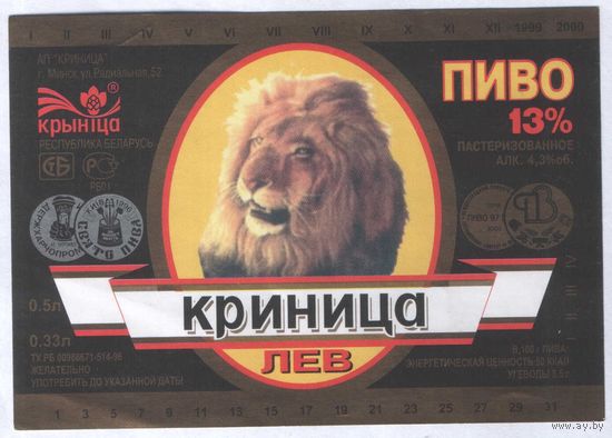 Пивная этикетка. Крынiца Лев