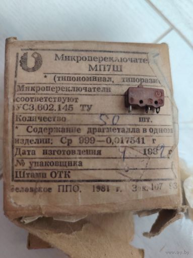 Микропереключатели МП7Ш аукцион