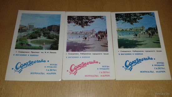 Календарики 1971 - 1972 "Союзпечать" Свердловск 3 шт. одним лотом