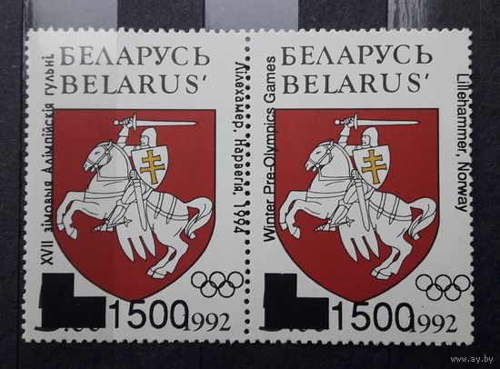 Беларусь 1994г. Сцепка из 2 марок с надп. ОИ в Лиллехамере. **