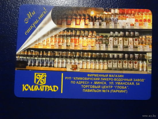 Календарик 2010 г. Климград. Мы открылись!