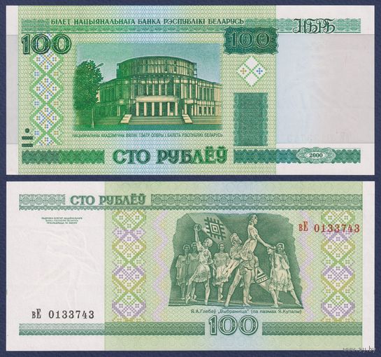 Беларусь, 100 рублей 2000 (2010) г., P-26a (серия вЕ), UNC