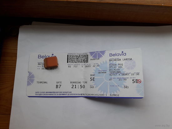 Авиа билет Белавия с посадочным талоном поштучно