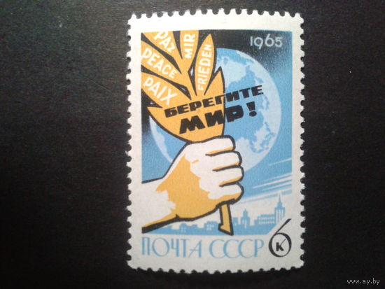 СССР 1965 берегите мир!