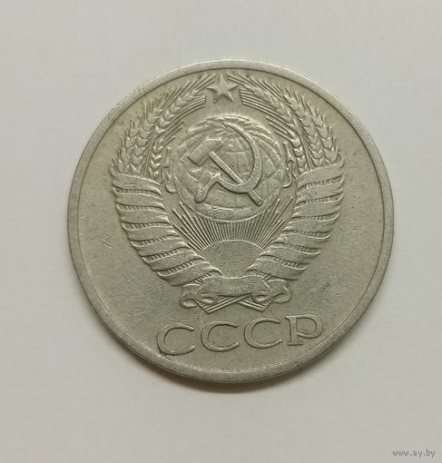 50 копеек 1966 года