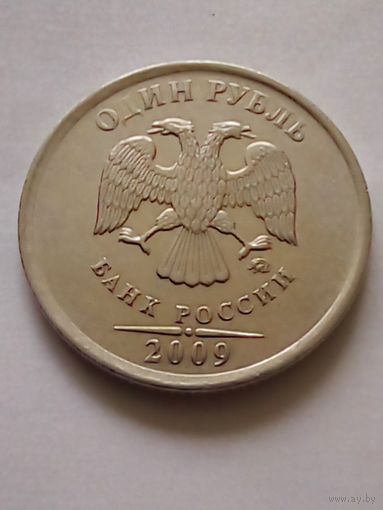 Россия 1 рубль 2009 г ММД,магнитная.