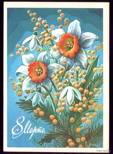 1980 год С.Горлищев 8 марта 3