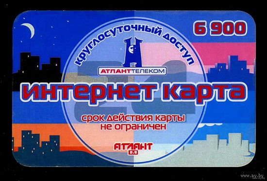 Интернет-карта. Атлант-телеком. 6900. Дизайн - 2
