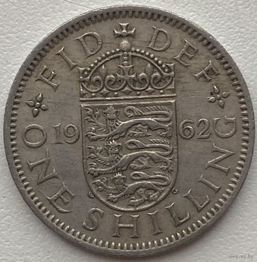 Великобритания 1 шиллинг 1962 г. Английский герб. 3 льва внутри коронованного щита