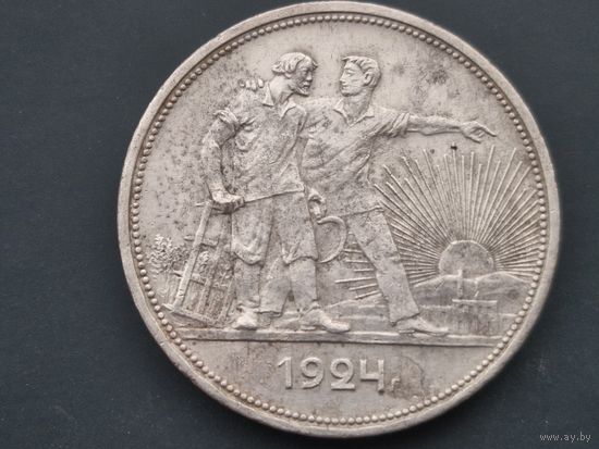 Рубль 1924.