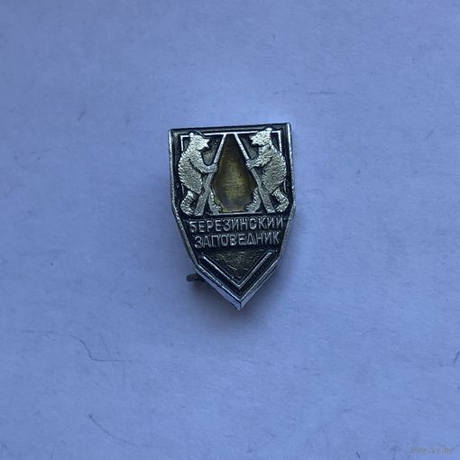 Березинский заповедник