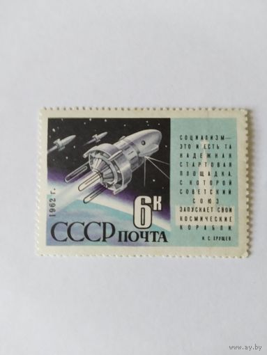 СССР  1962