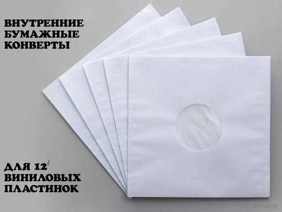 Внутренние Конверты Для Виниловых Пластинок